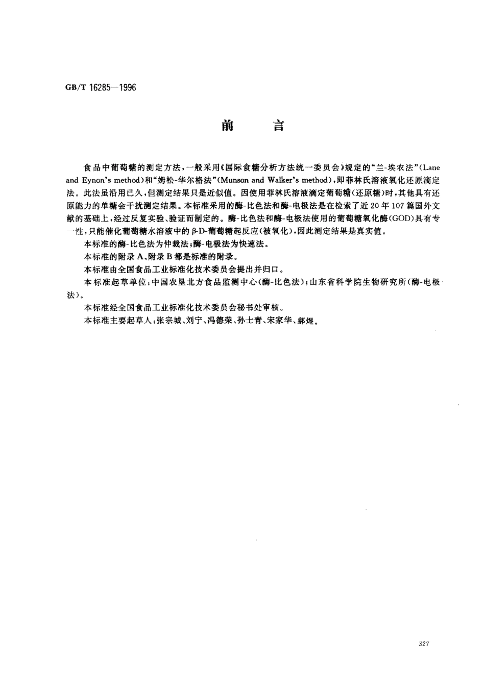 GBT 16285-1996 食品中葡萄糖的测定方法 酶-比色法和酶-电极法.pdf_第1页
