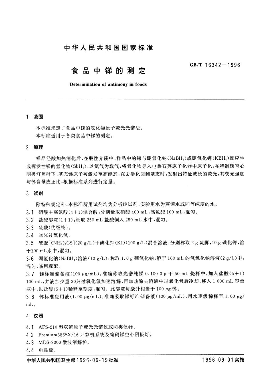 GBT 16342-1996 食品中锑的测定.pdf_第2页