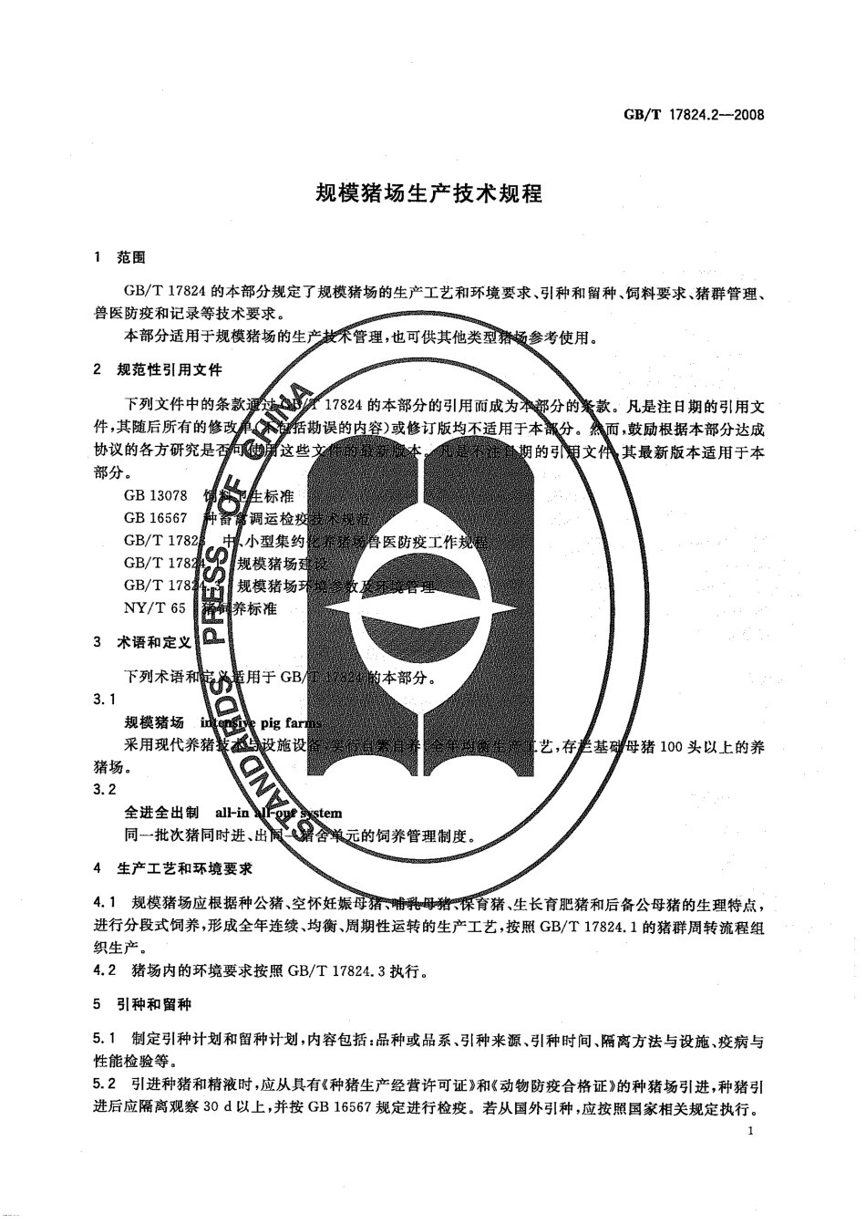 GBT 17824.2-2008 规模猪场生产技术规程.pdf_第3页