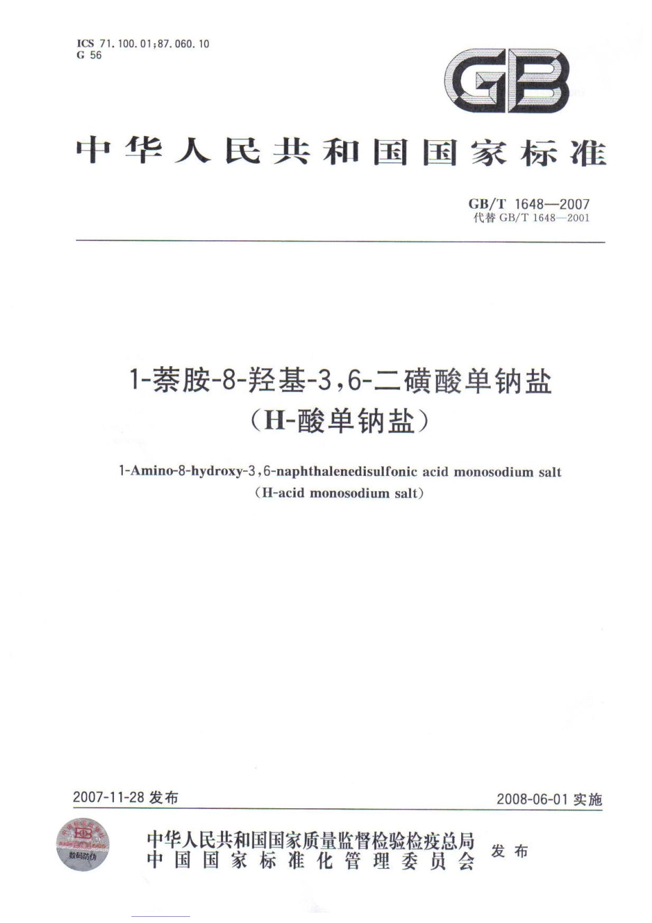 GBT 1648-2007 1-萘胺-8-羟基-3,6-二磺酸单钠盐（H-酸单钠盐）.pdf_第1页