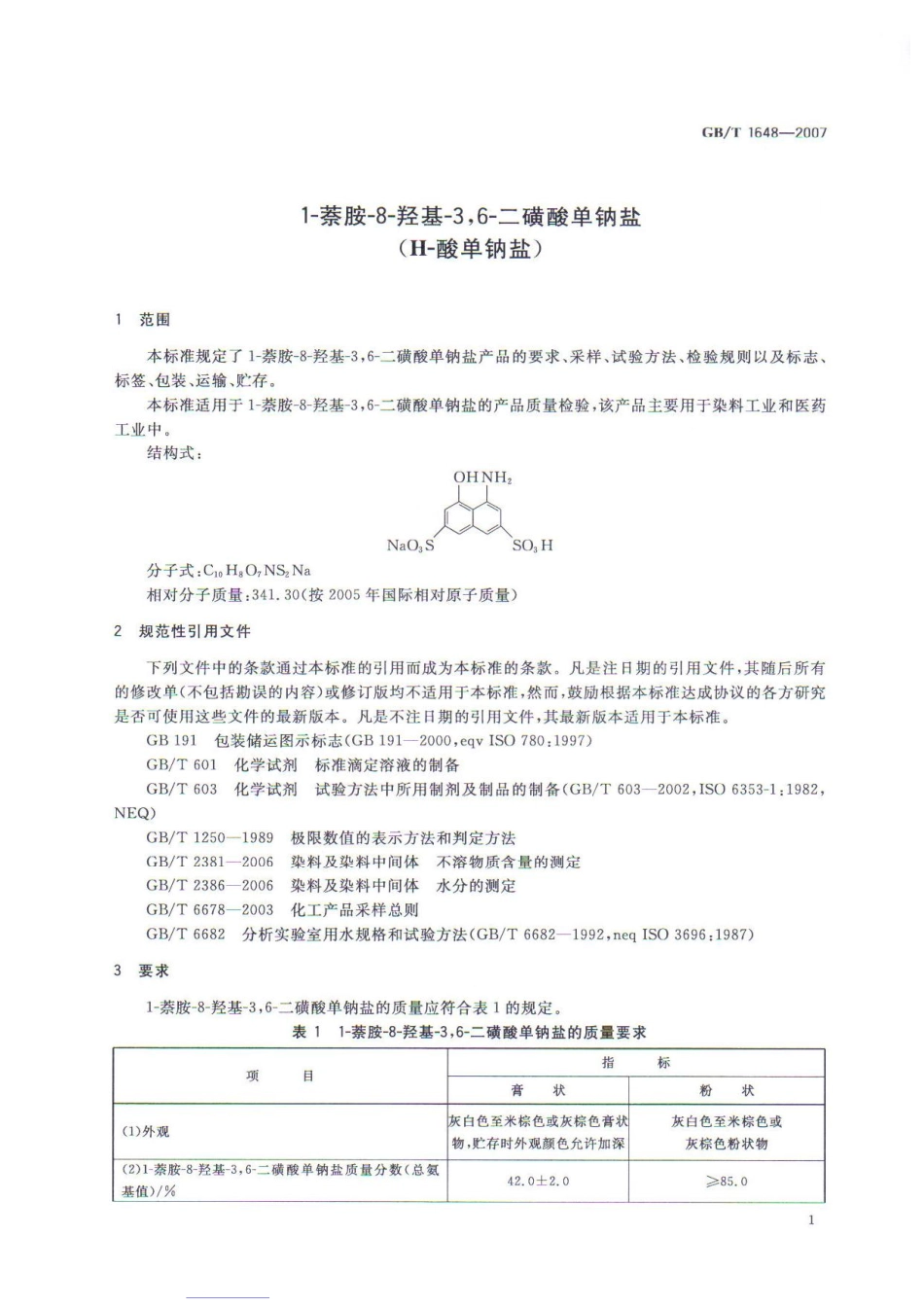 GBT 1648-2007 1-萘胺-8-羟基-3,6-二磺酸单钠盐（H-酸单钠盐）.pdf_第3页