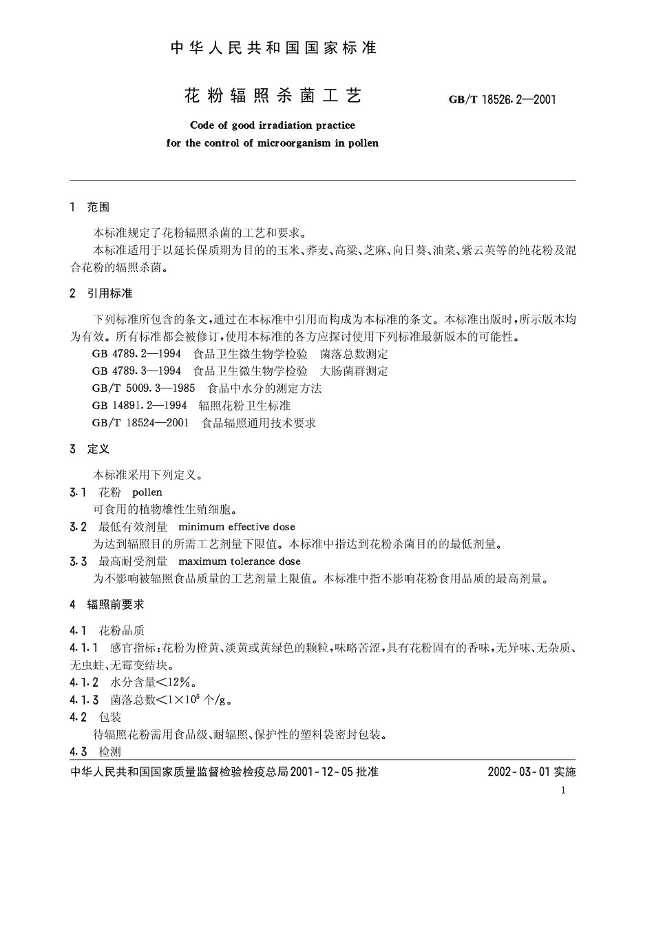 GBT 18526.2-2001 花粉辐照杀菌工艺.pdf_第2页