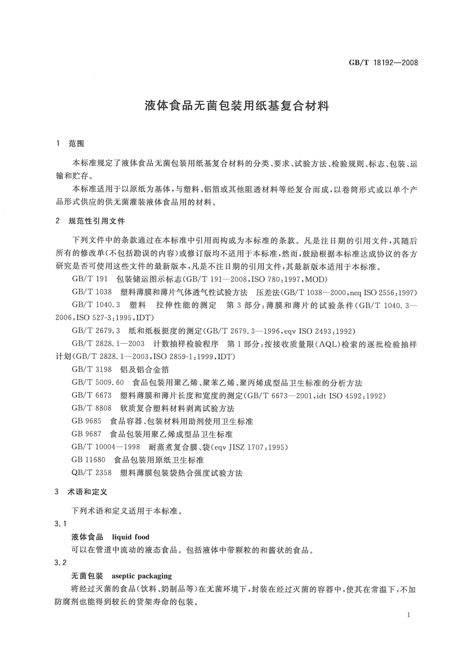 GBT 18192-2008 液体食品无菌包装用纸基复合材料.pdf_第3页