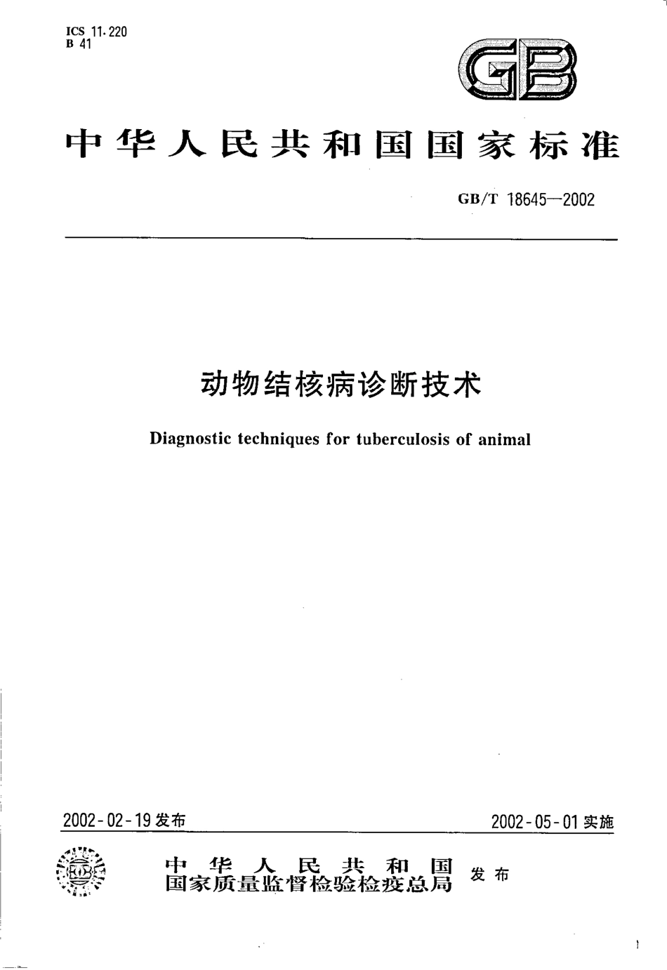 GBT 18645-2002 动物结核病诊断技术.pdf_第1页