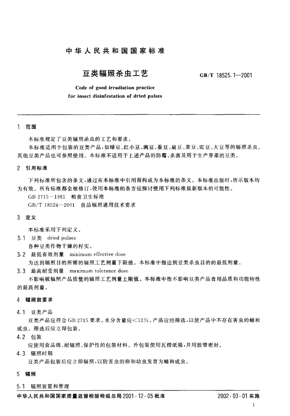 GBT 18525.1-2001 豆类辐照杀虫工艺.pdf_第3页
