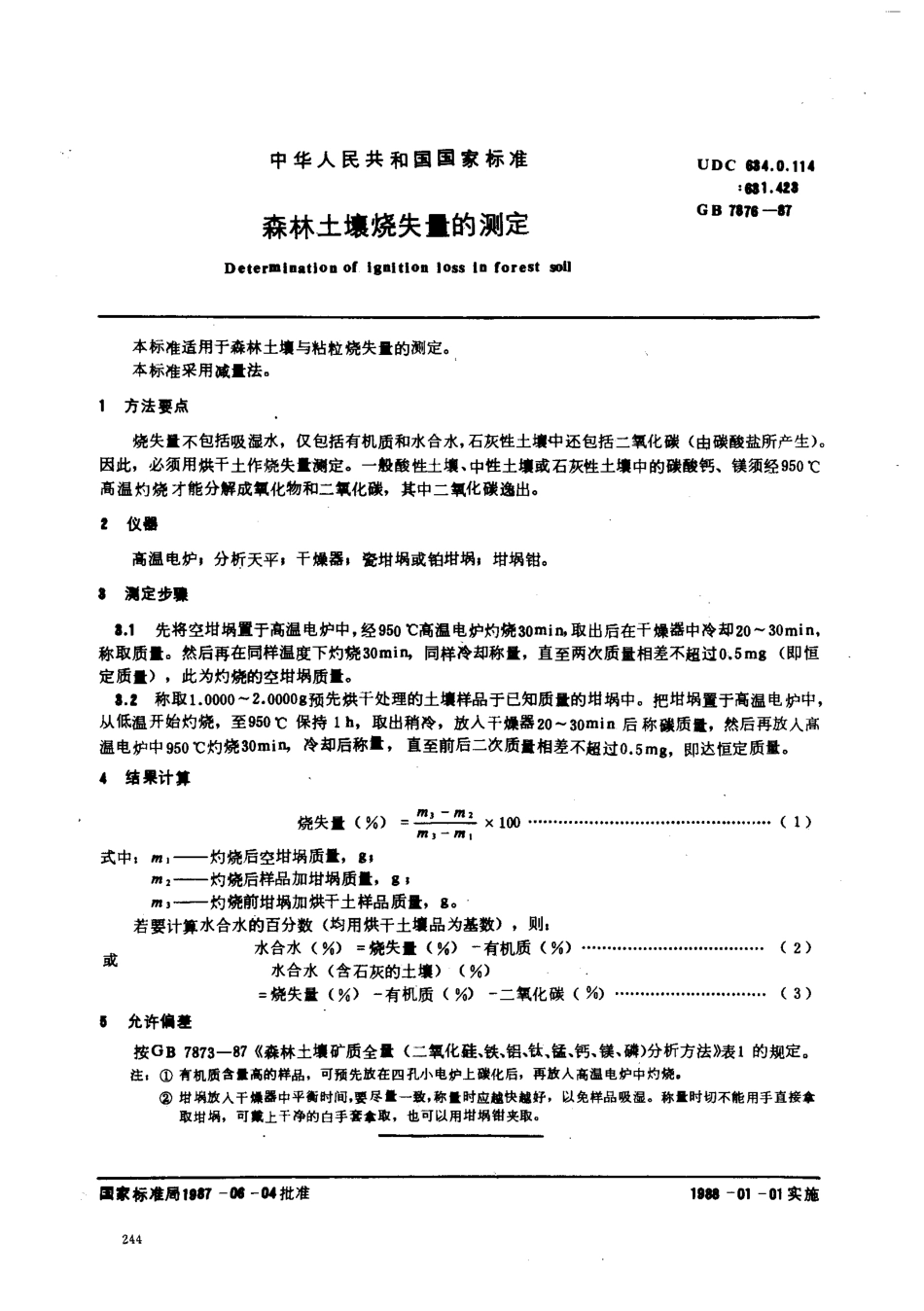 GBT 7876-1987 森林土壤烧失量的测定.pdf_第1页