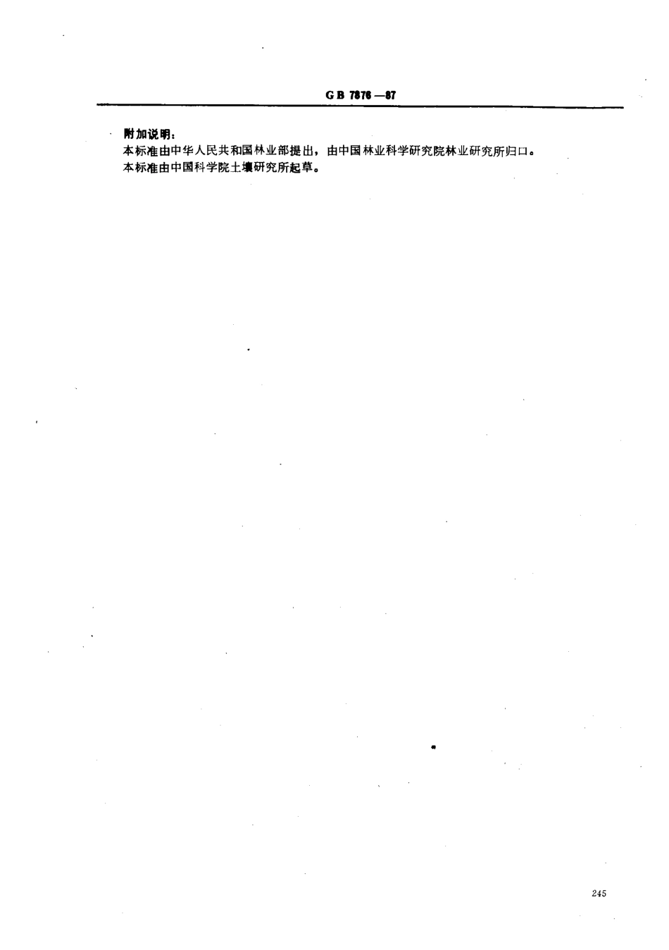 GBT 7876-1987 森林土壤烧失量的测定.pdf_第2页