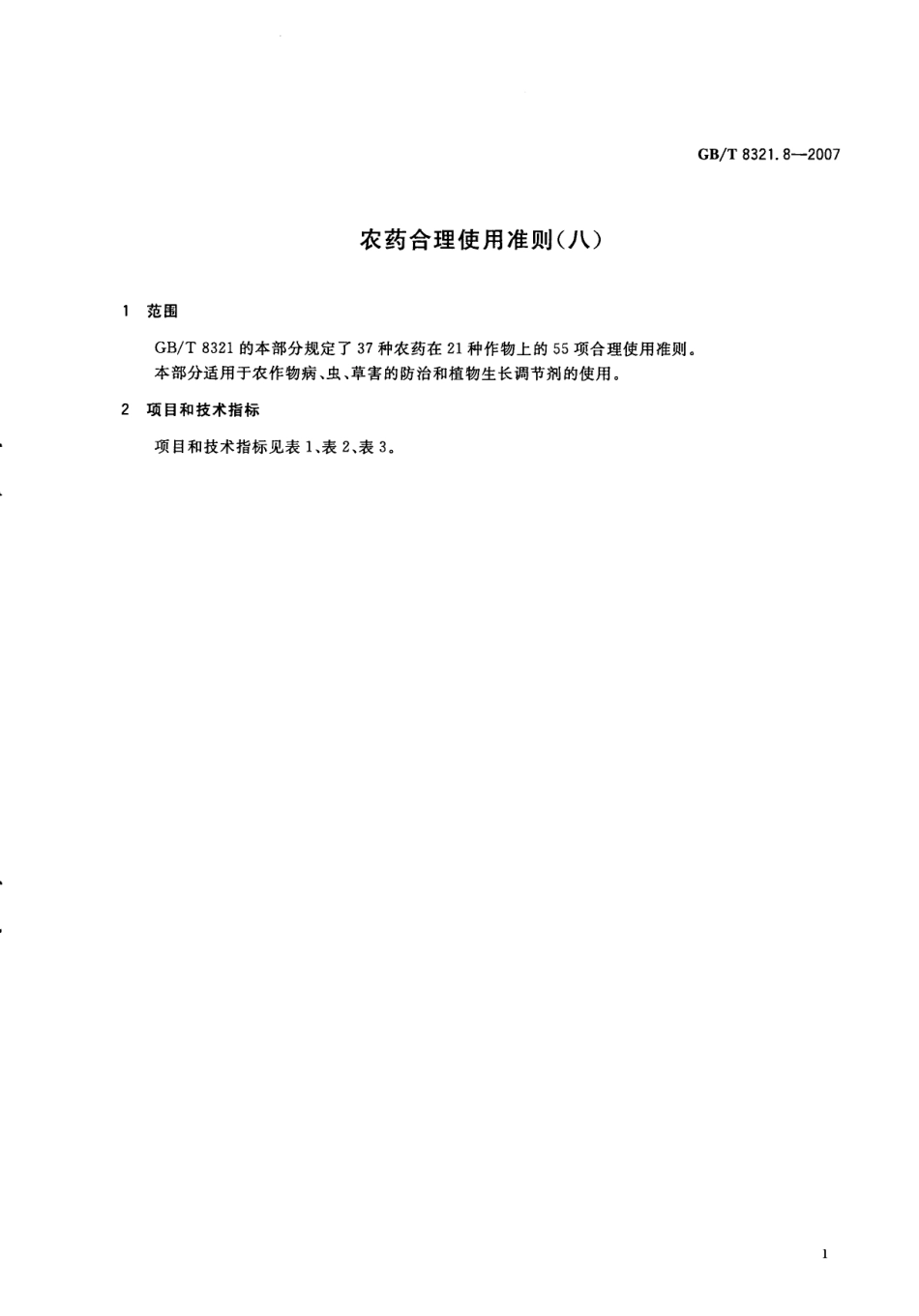 GBT 8321.8-2007 农药合理使用准则(八).pdf_第3页