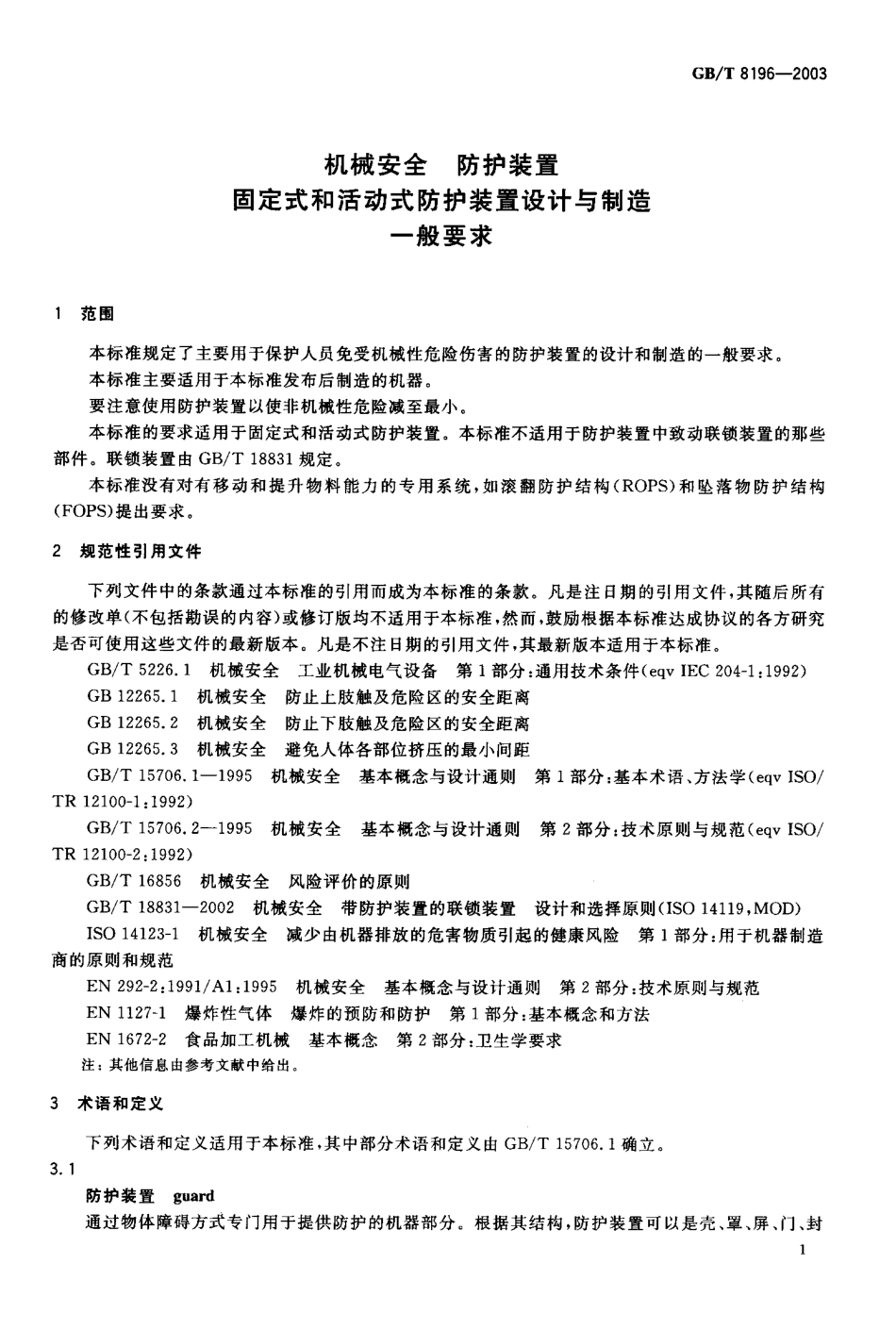 GBT 8196-2003 机械安全 防护装置 固定式和活动式防护装置设计与制造一般要求.pdf_第3页