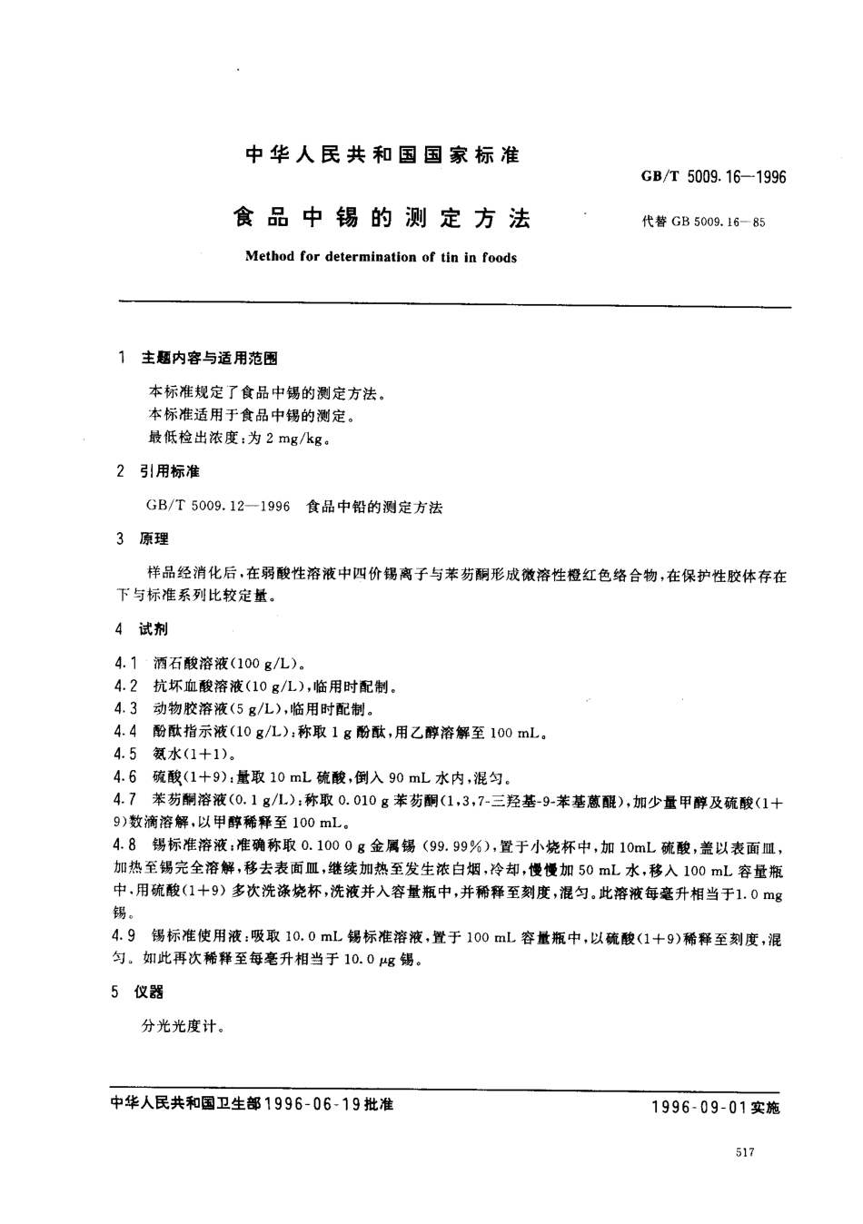 GBT 5009.16-1996 食品中锡的测定方法.pdf_第1页