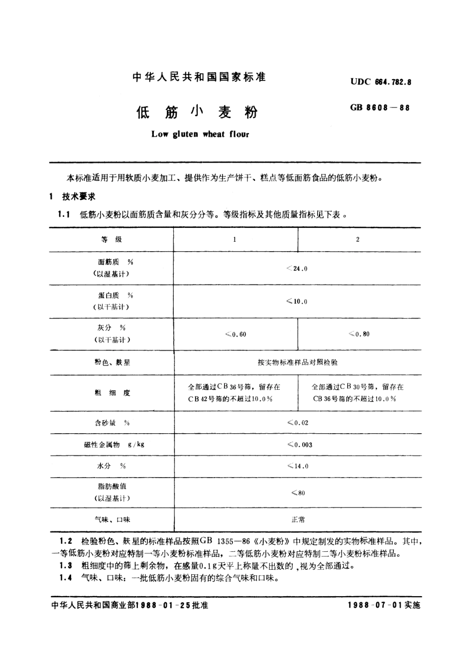 GBT 8608-1988 低筋小麦粉.pdf_第3页