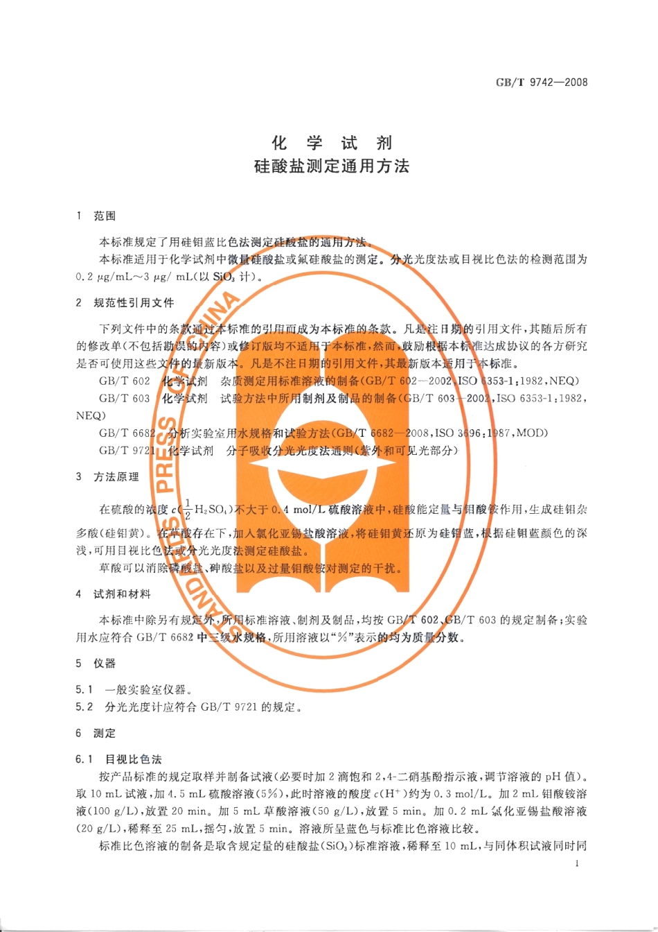 GBT 9742-2008 化学试剂 硅酸盐测定通用方法.pdf_第3页