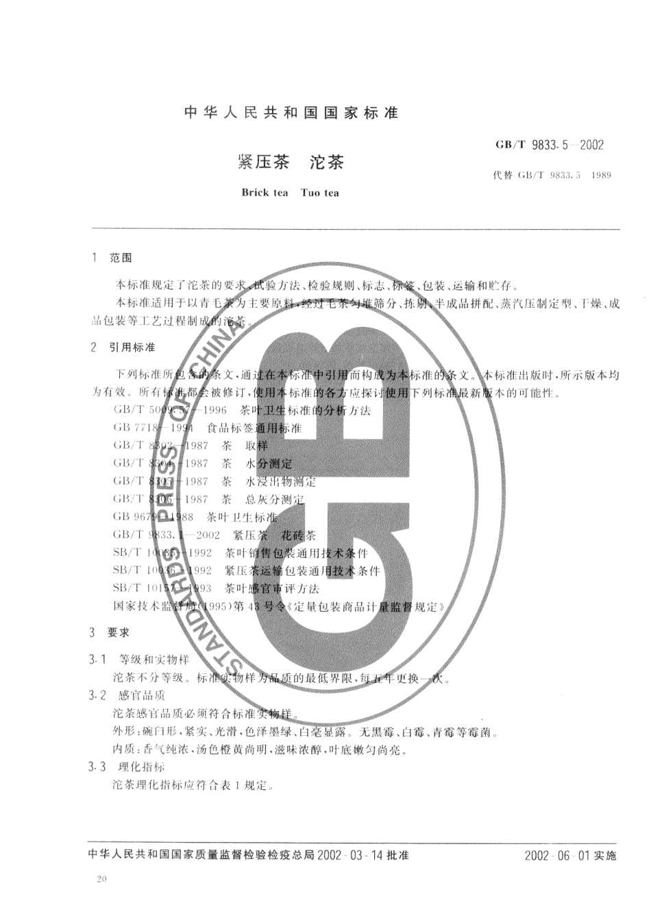 GBT 9833.5-2002 紧压茶 沱茶.pdf_第3页