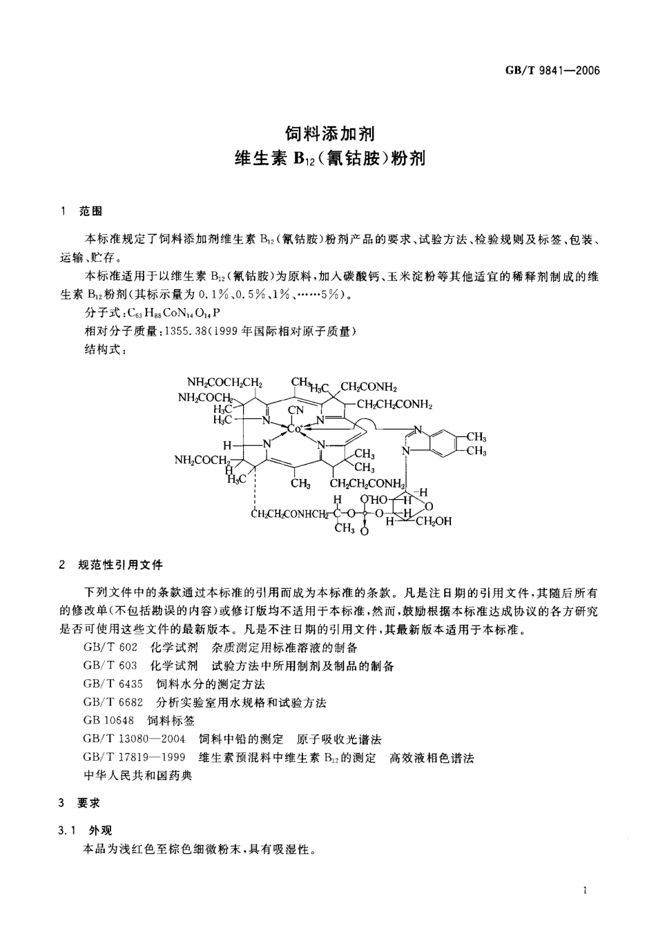 GBT 9841-2006 饲料添加剂 维生素B12(氰钴胺)粉剂.pdf_第3页