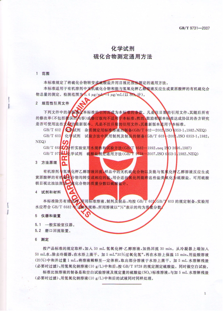 GBT 9731-2007 化学试剂 硫化合物测定通用方法.pdf_第3页