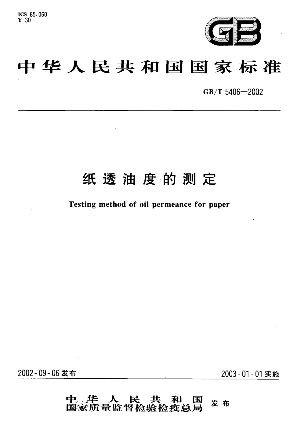 GBT 5406-2002 纸透油度的测定.pdf_第1页