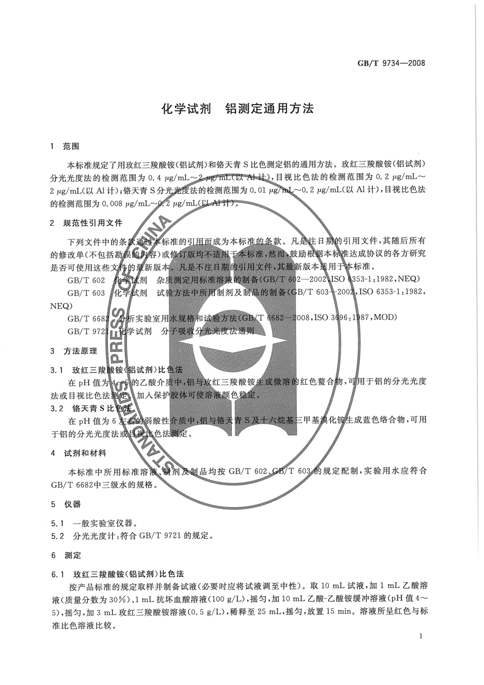 GBT 9734-2008 化学试剂 铝测定通用方法.pdf_第3页