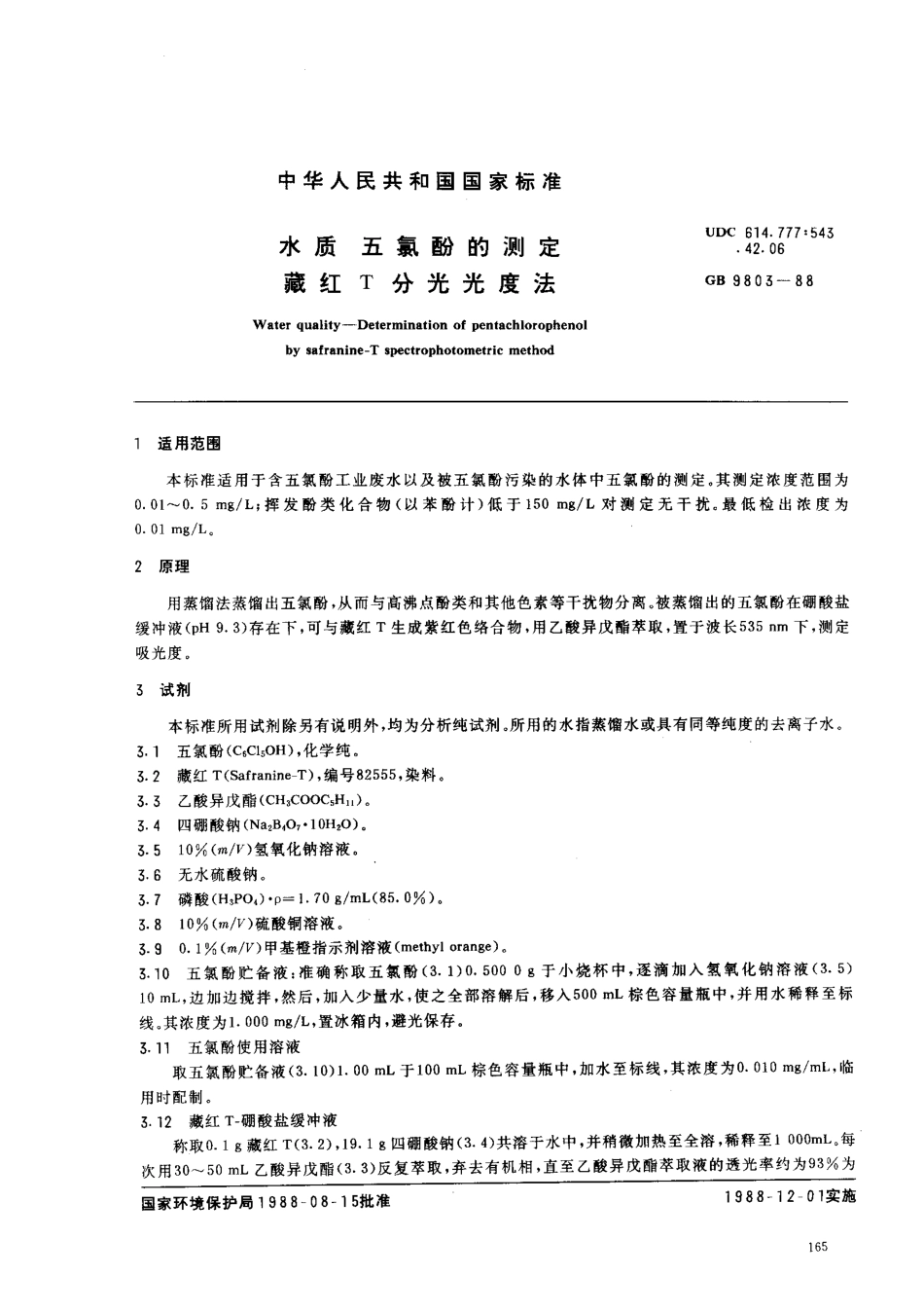 GBT 9803-1988 水质 五氯酚的测定 藏红T分光光度法.pdf_第1页