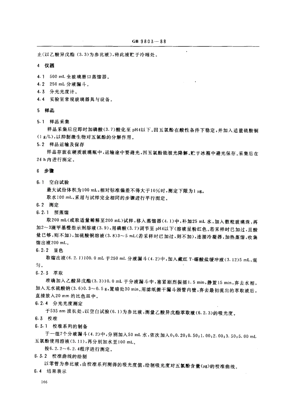 GBT 9803-1988 水质 五氯酚的测定 藏红T分光光度法.pdf_第2页