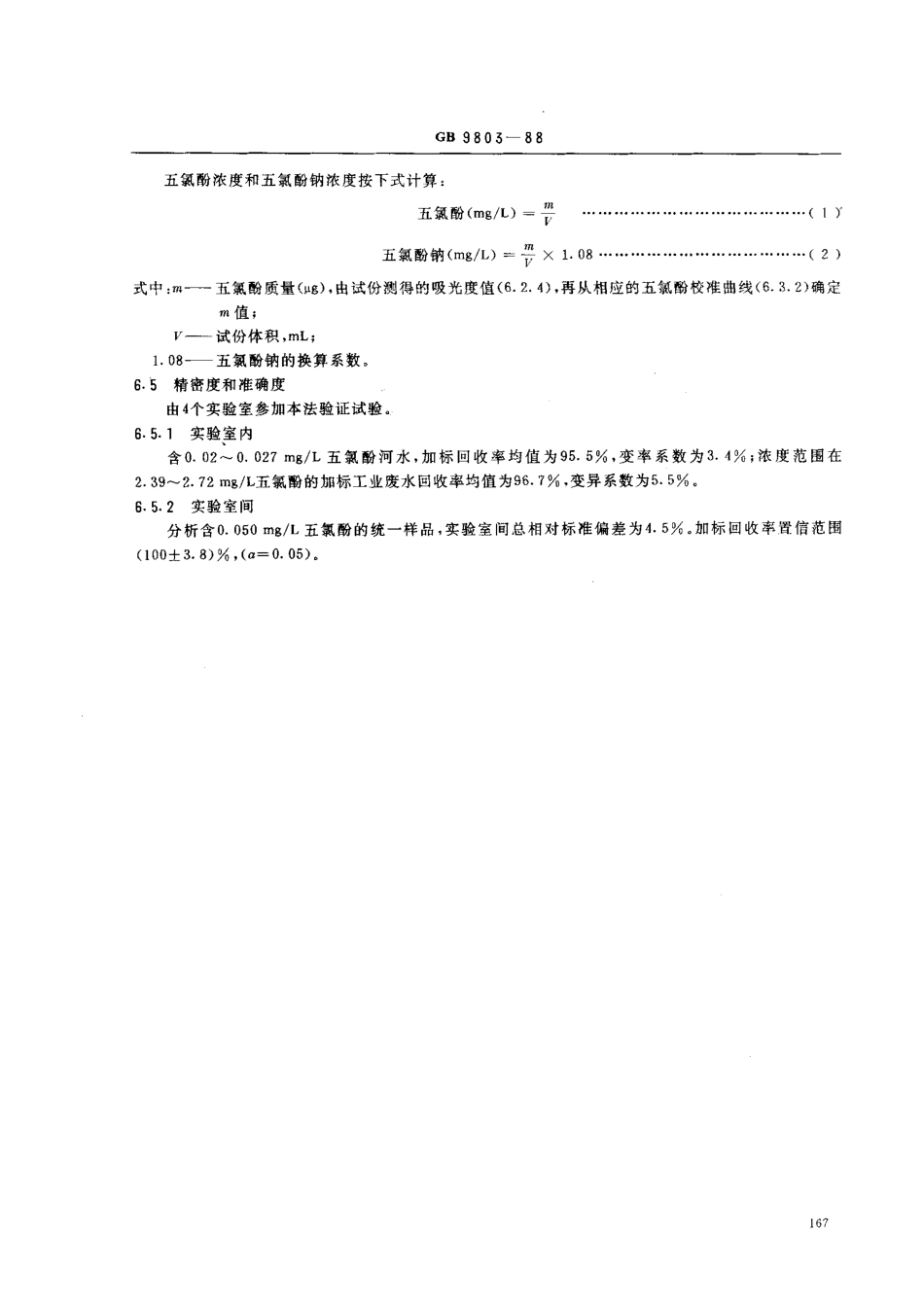 GBT 9803-1988 水质 五氯酚的测定 藏红T分光光度法.pdf_第3页