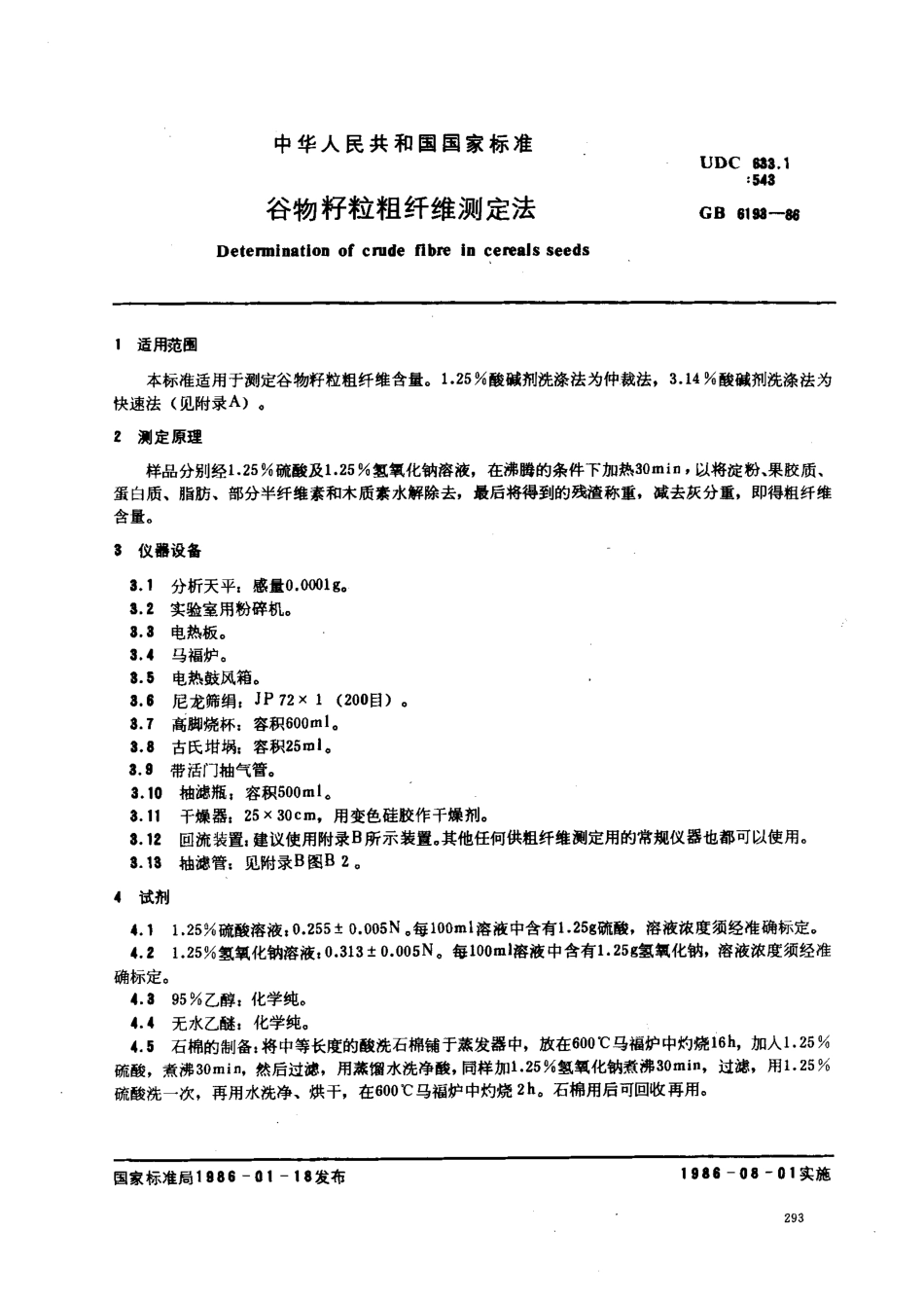 GBT 6193-1986 谷物籽粒粗纤维测定法.pdf_第1页