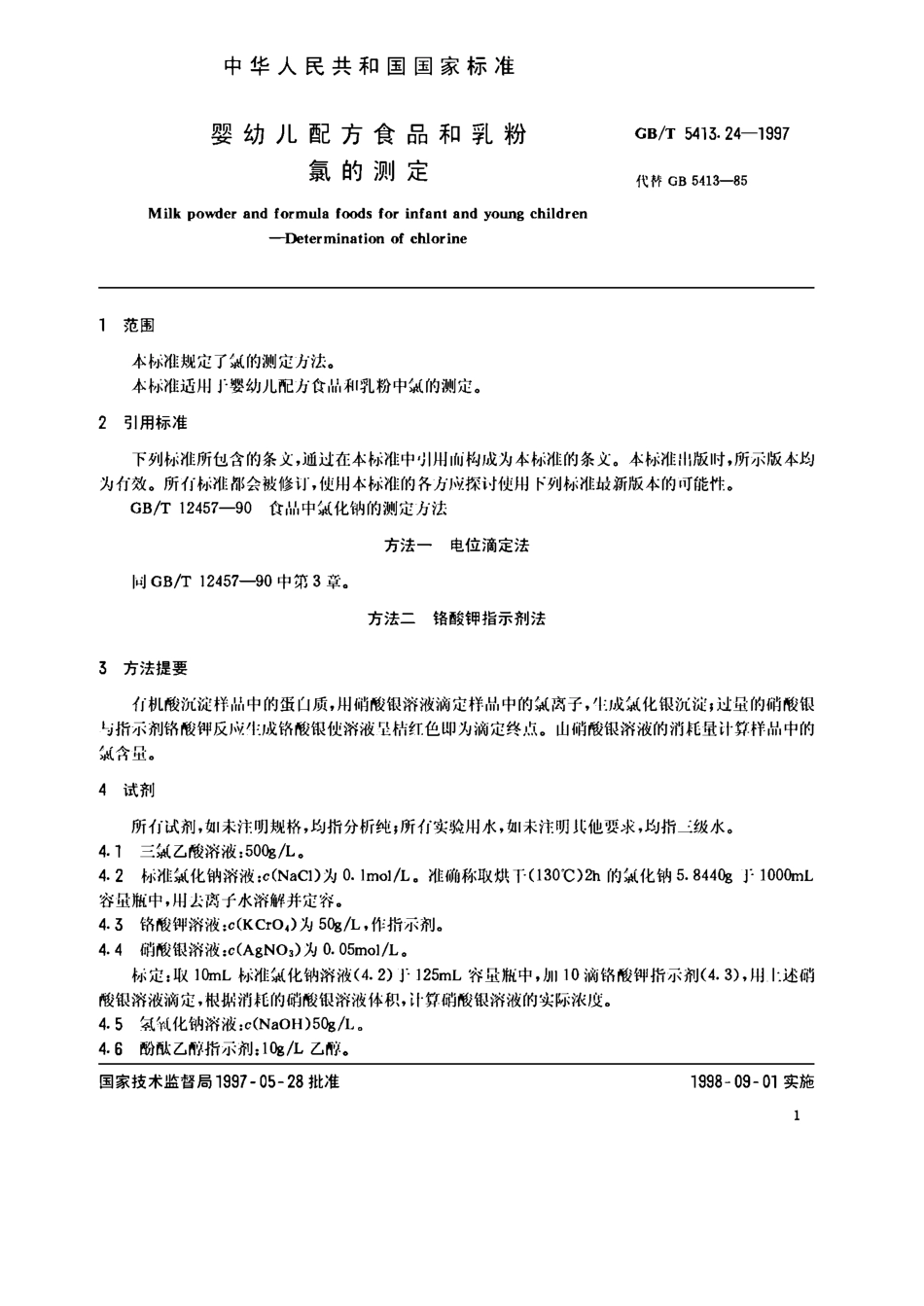 GBT 5413.24-1997 婴幼儿配方食品和乳粉 氯的测定.pdf_第2页