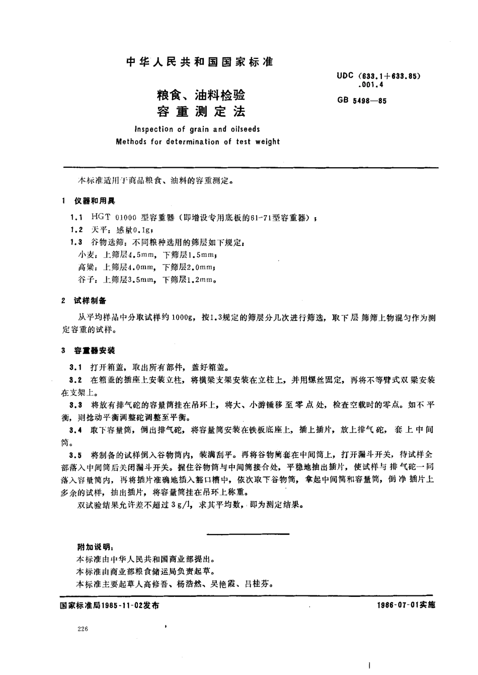 GBT 5498-1985 粮食、油料检验 容重测定法.pdf_第1页
