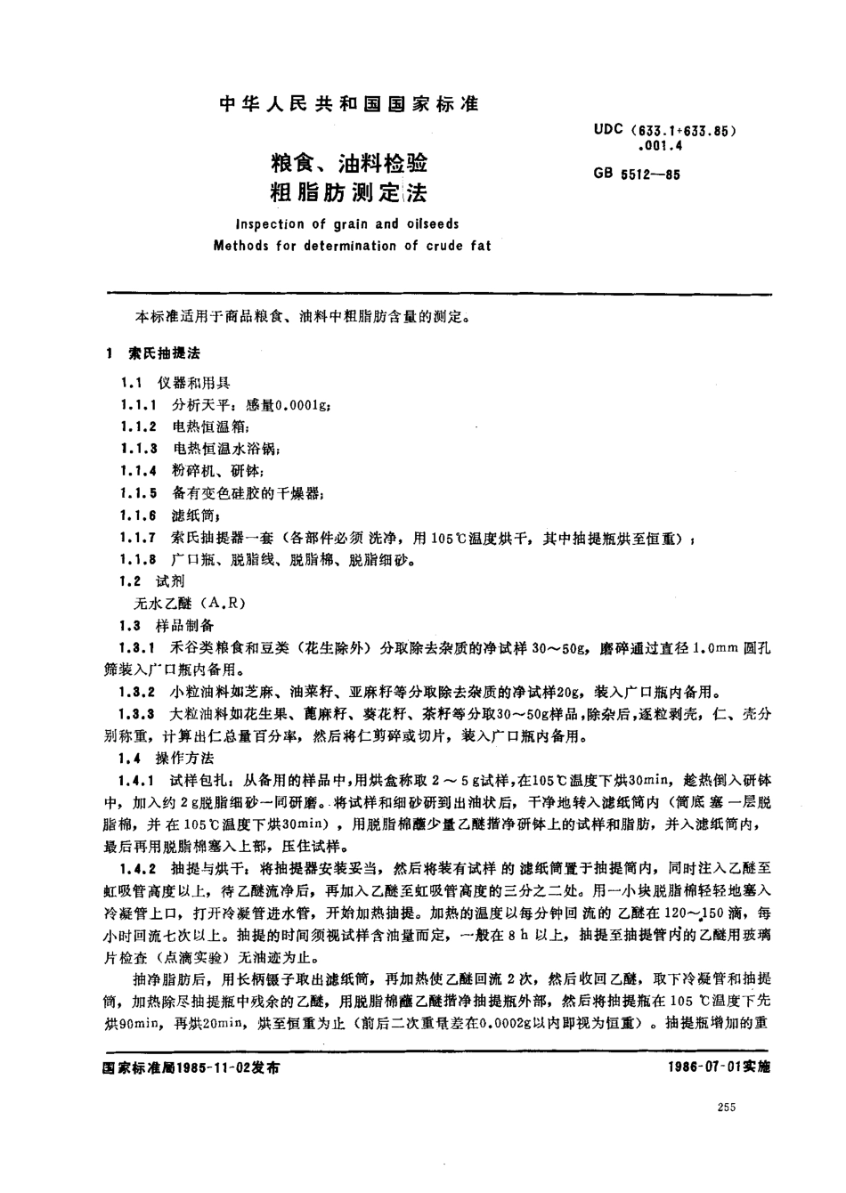 GBT 5512-1985 粮食、油料检验 粗脂肪测定法.pdf_第1页