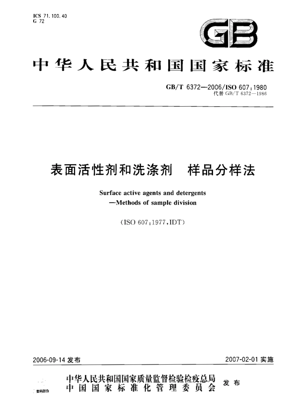 GBT 6372-2006 表面活性剂和洗涤剂 样品分样法.pdf_第1页