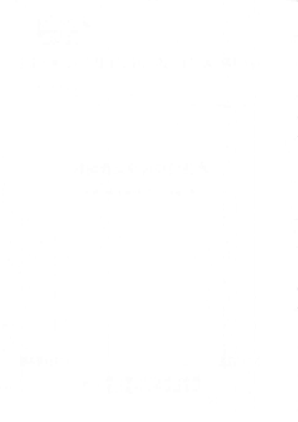 GBT 5916-2020 产蛋鸡和肉鸡配合饲料.pdf_第2页