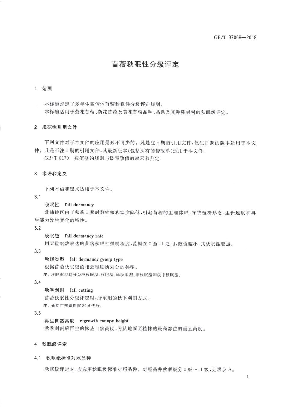 GBT 37069-2018 苜蓿秋眠性分级评定.pdf_第3页