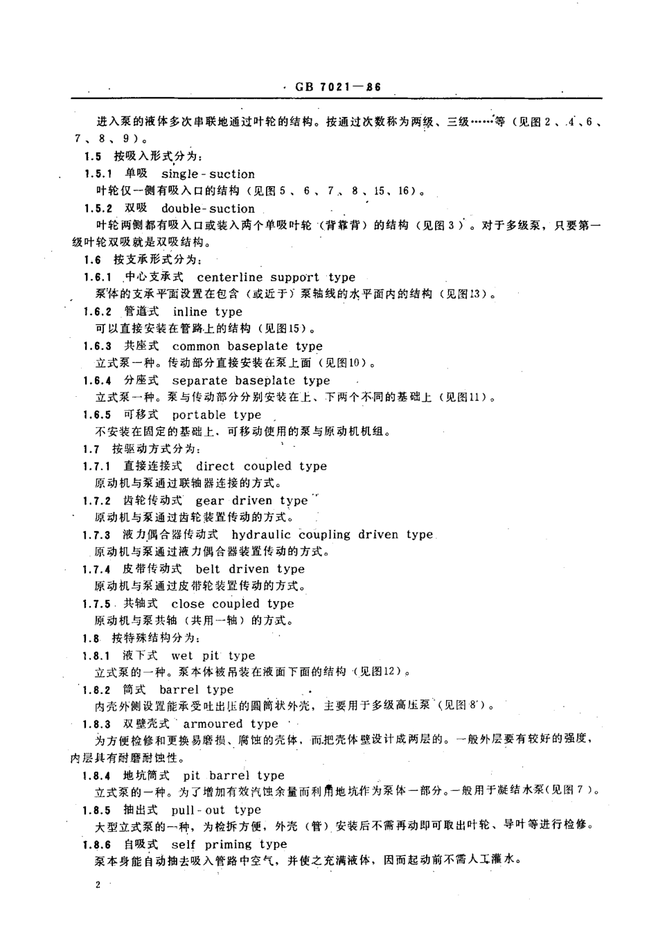GBT 7021-1986 离心泵名词术语.pdf_第3页