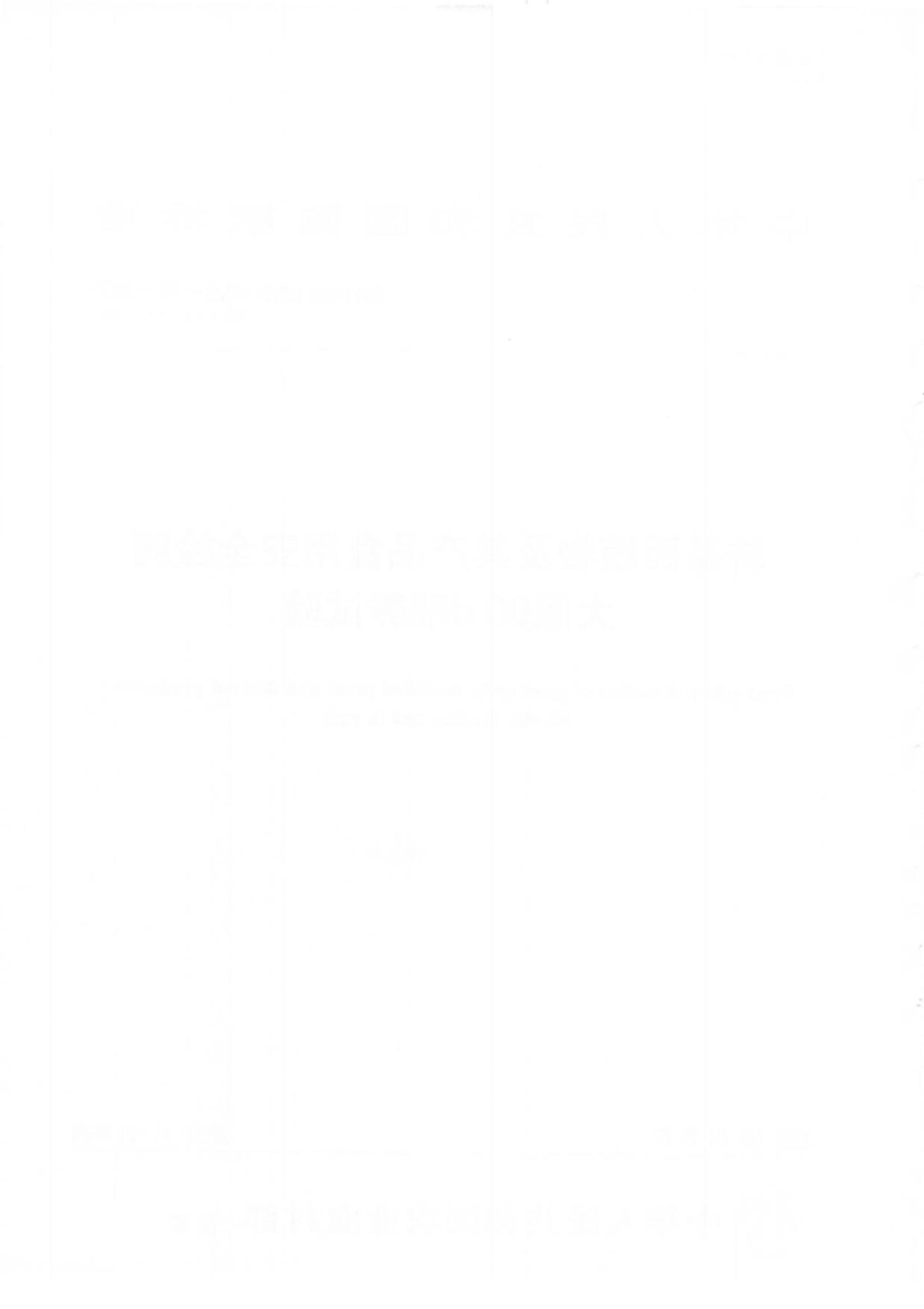 农业农村部公告第323号-27-2020 转基因植物及其产品食用安全检测 大鼠90天喂养试验.pdf_第2页