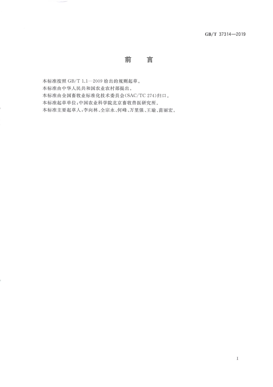 GBT 37314-2019 牧草抗性鉴定技术规范 耐热性测定.pdf_第2页