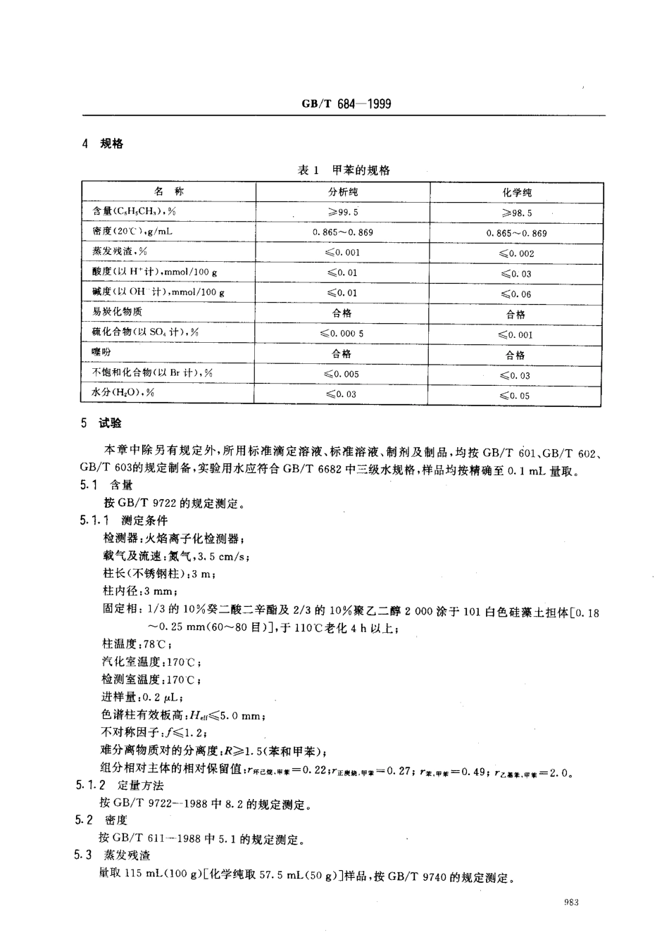 GBT 684-1999 化学试剂 甲苯.pdf_第3页