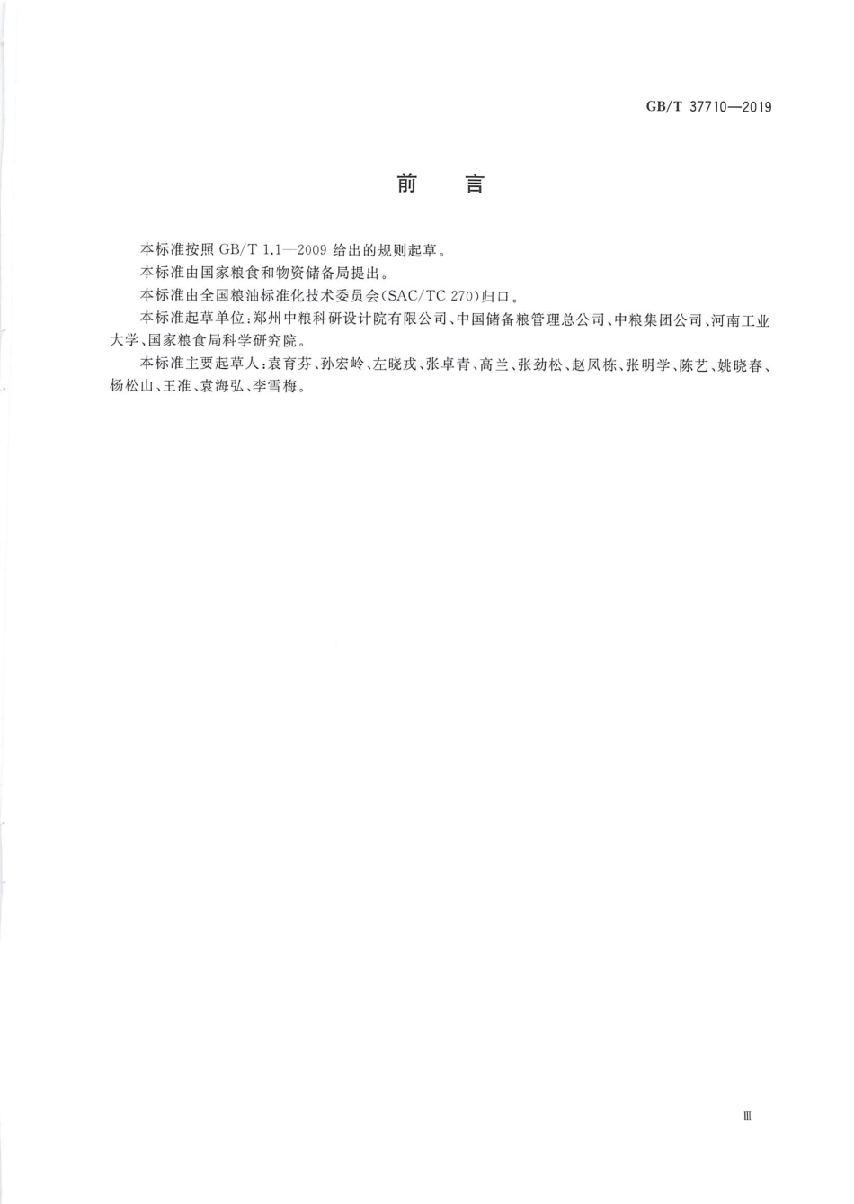 GBT 37710-2019 粮食物流名词术语.pdf_第3页