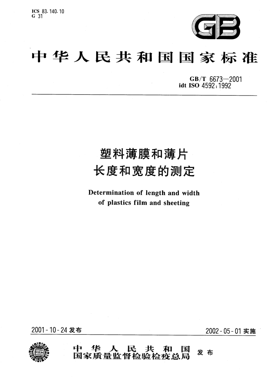 GBT 6673-2001 塑料薄膜和薄片 长度和宽度的测定.pdf_第1页
