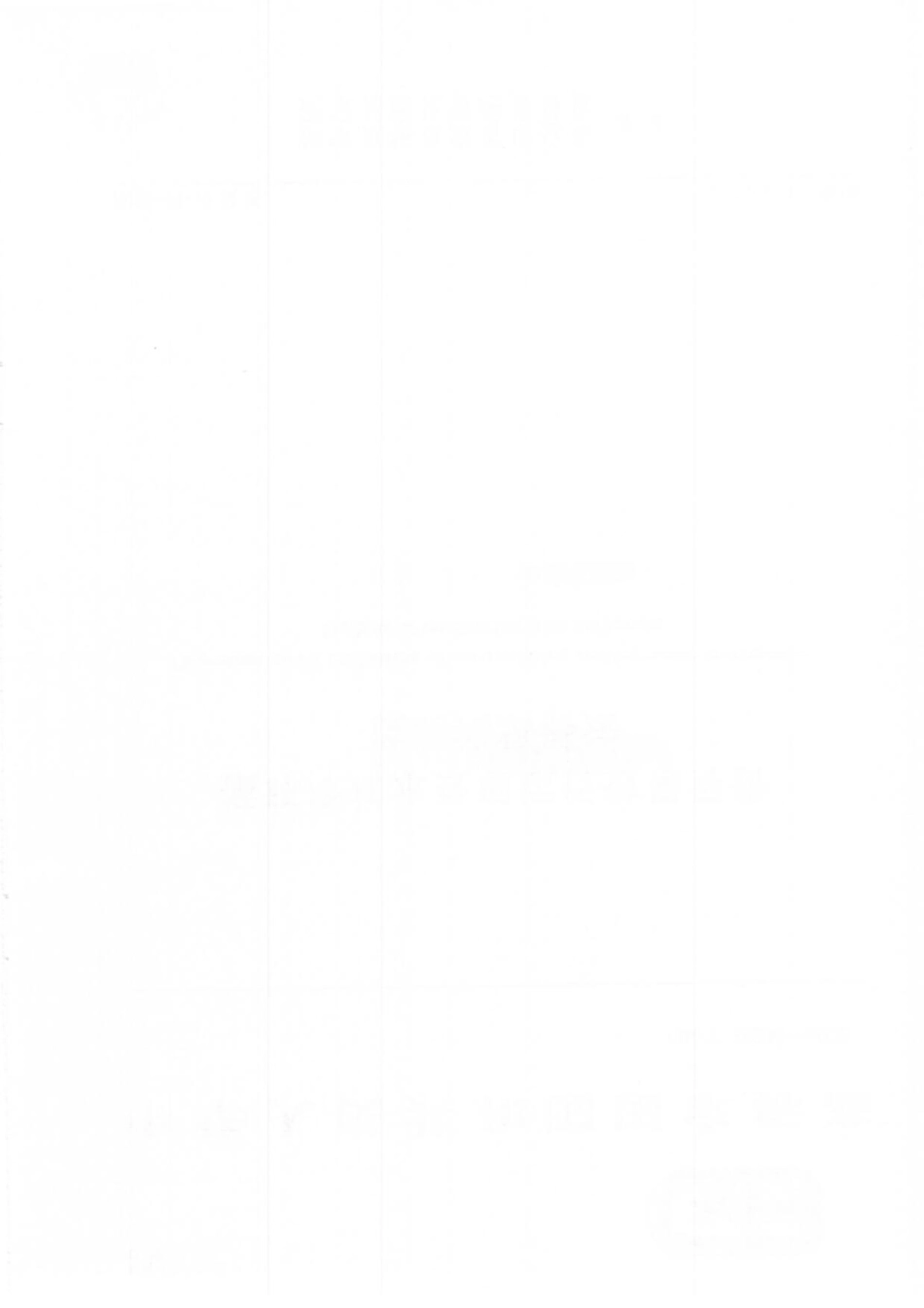 GBT 39296-2020 循环冷却水处理运行效果评价 监测换热器法.pdf_第2页