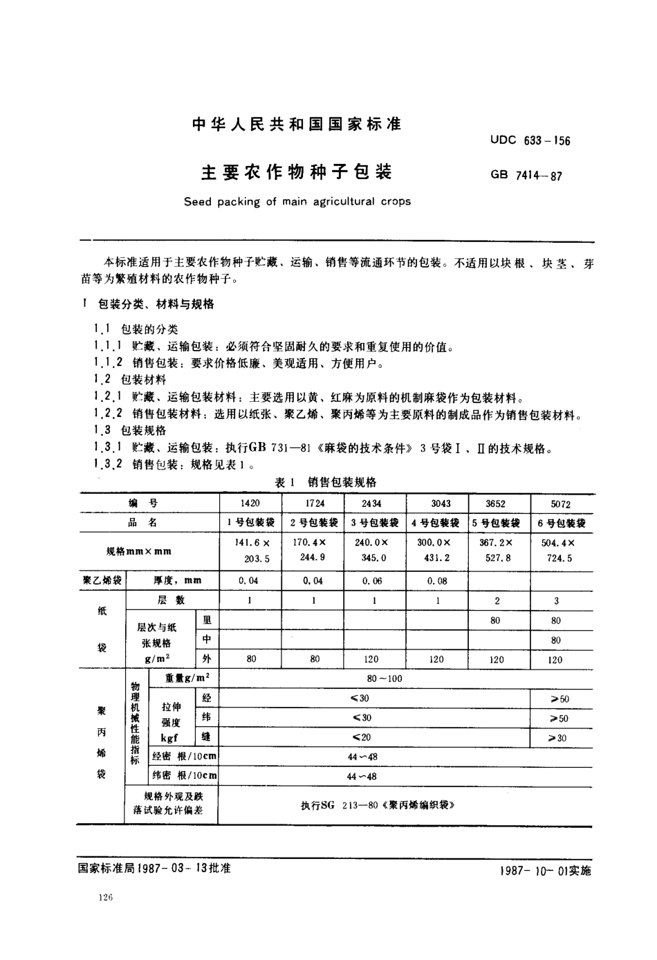 GBT 7414-1987 主要农作物种子包装.pdf_第1页