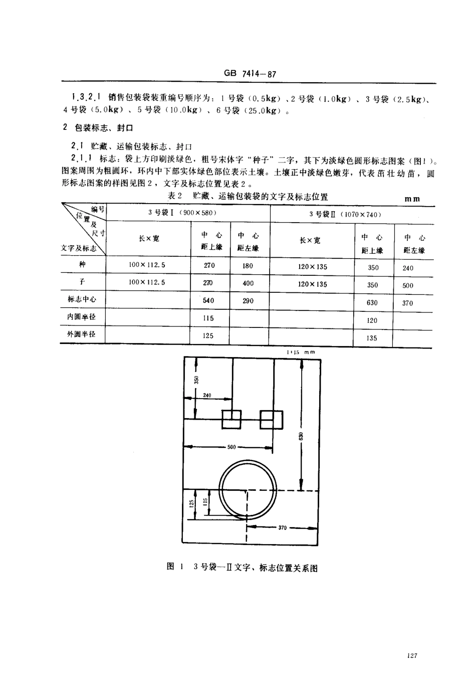 GBT 7414-1987 主要农作物种子包装.pdf_第2页