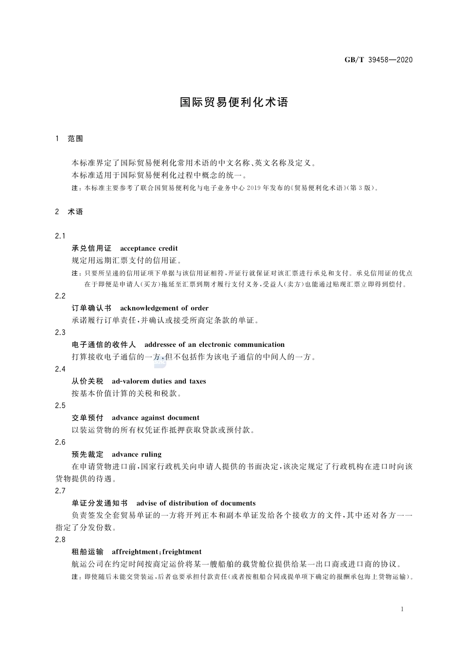 GBT 39458-2020 国际贸易便利化术语.pdf_第3页