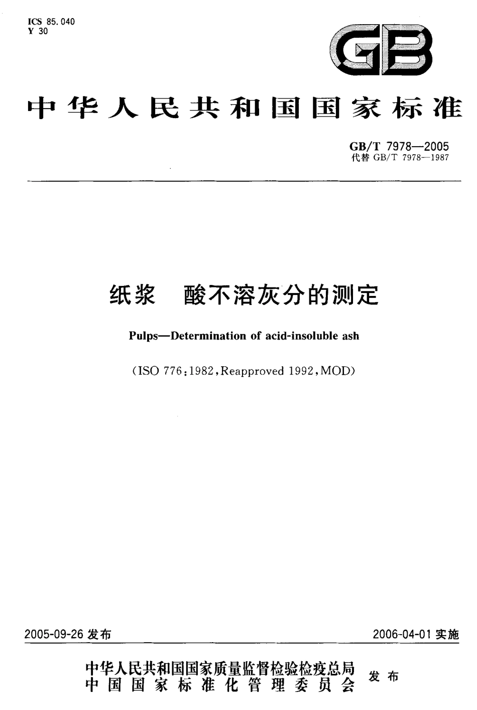 GBT 7978-2005 纸浆 酸不溶灰分的测定.pdf_第1页