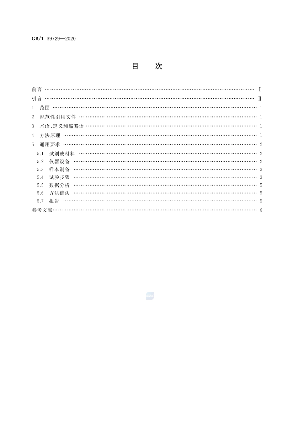 GBT 39729-2020 细胞纯度测定通用要求 流式细胞测定法.pdf_第2页