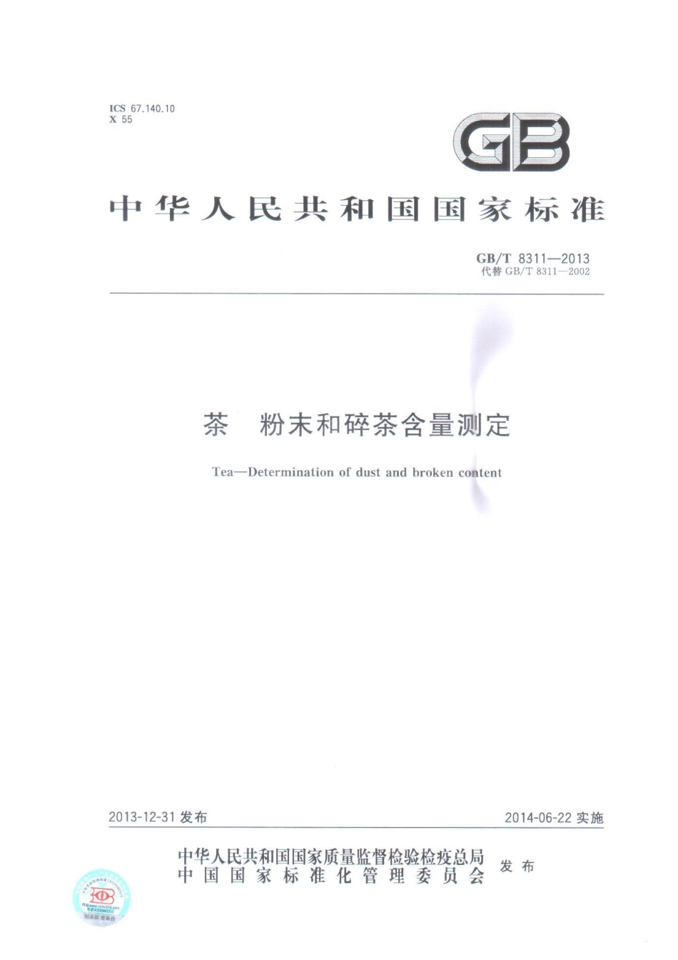 GBT 8311-2013 茶 粉末和碎茶含量测定.pdf_第1页