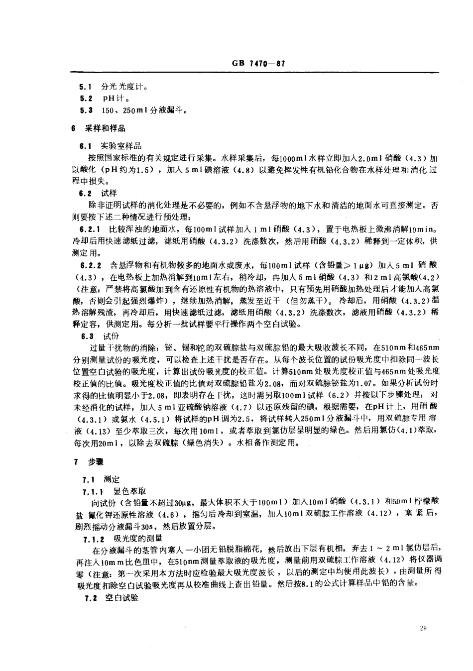 GBT 7470-1987 水质 铅的测定 双硫腙分光光度法.pdf_第3页