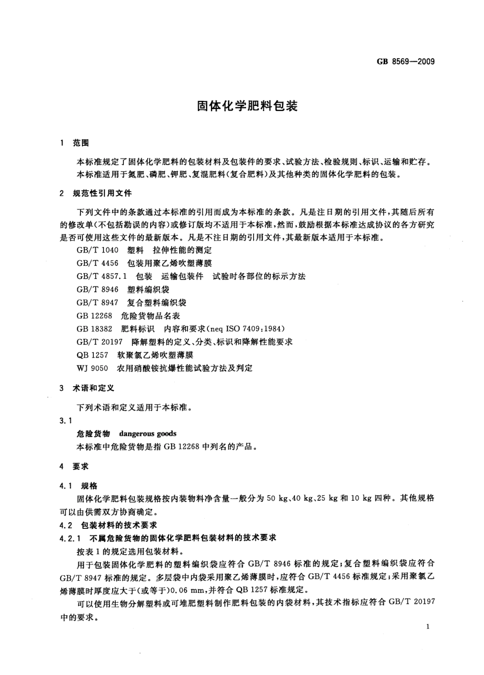 GBT 8569-2009 固体化学肥料包装.pdf_第3页