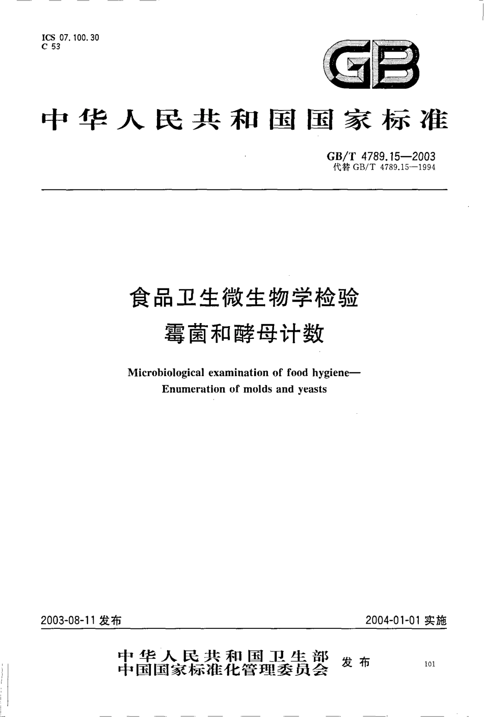 GBT 4789.15-2003 食品卫生微生物学检验 霉菌和酵母计数.pdf_第1页