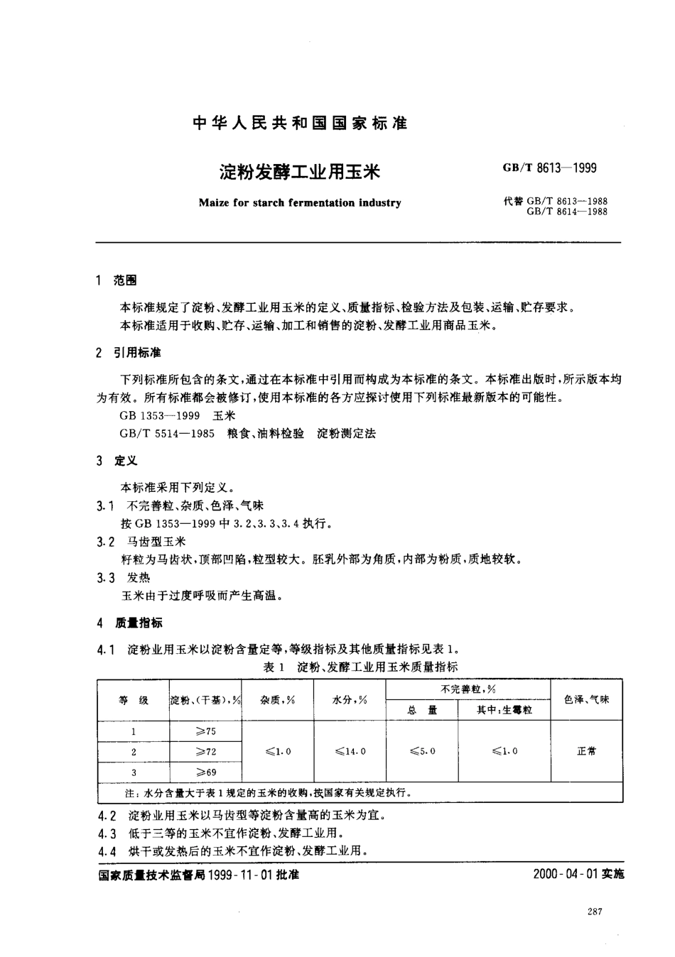 GBT 8613-1999 淀粉发酵工业用玉米.pdf_第2页