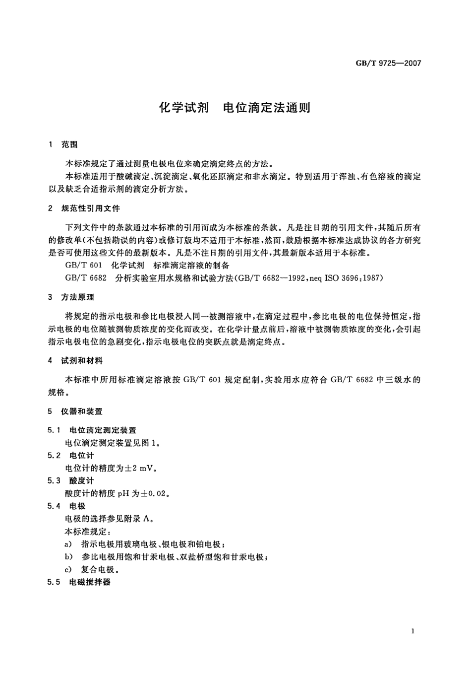 GBT 9725-2007 化学试剂 电位滴定法通则.pdf_第3页
