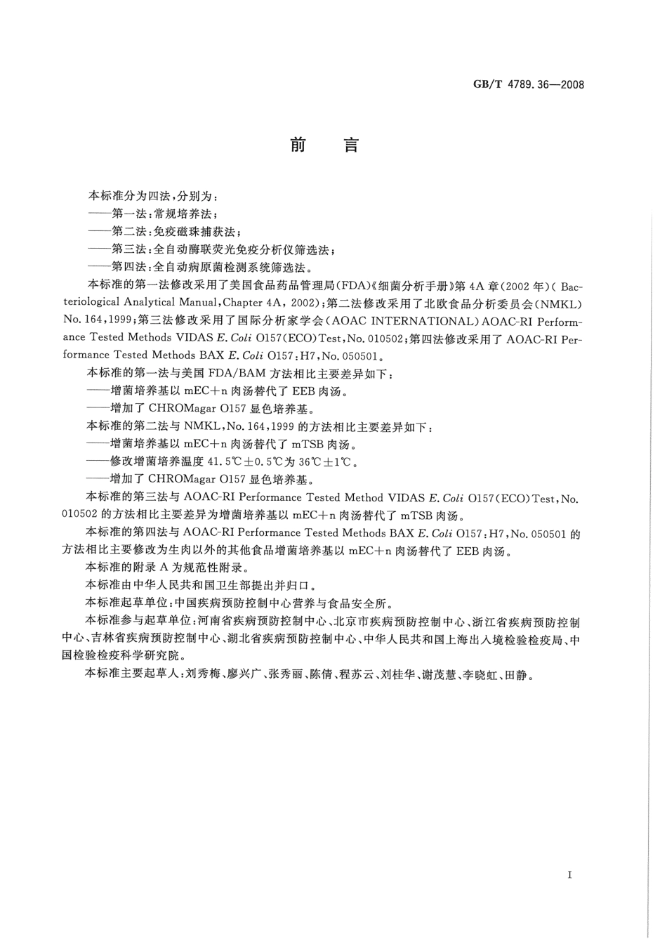 GBT 4789.36-2008 食品卫生微生物学检验 大肠埃希氏菌O157：H7NM检验.pdf_第2页